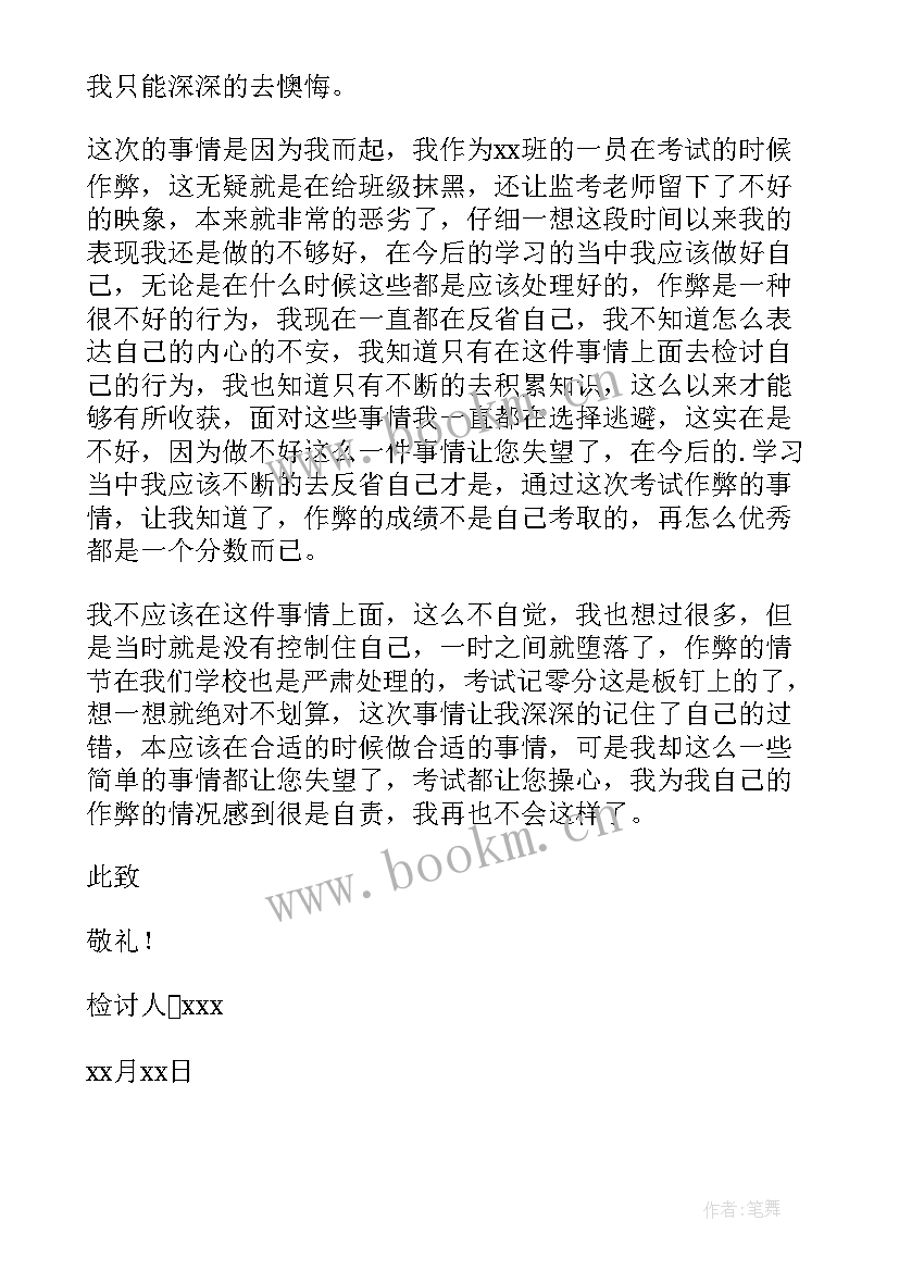 抄答案检讨书小学(优质5篇)