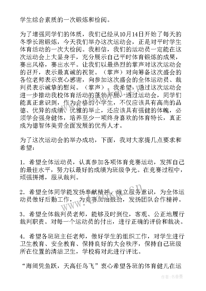 2023年在校运会开幕式上的讲话内容 校运会开幕式讲话稿(优秀5篇)