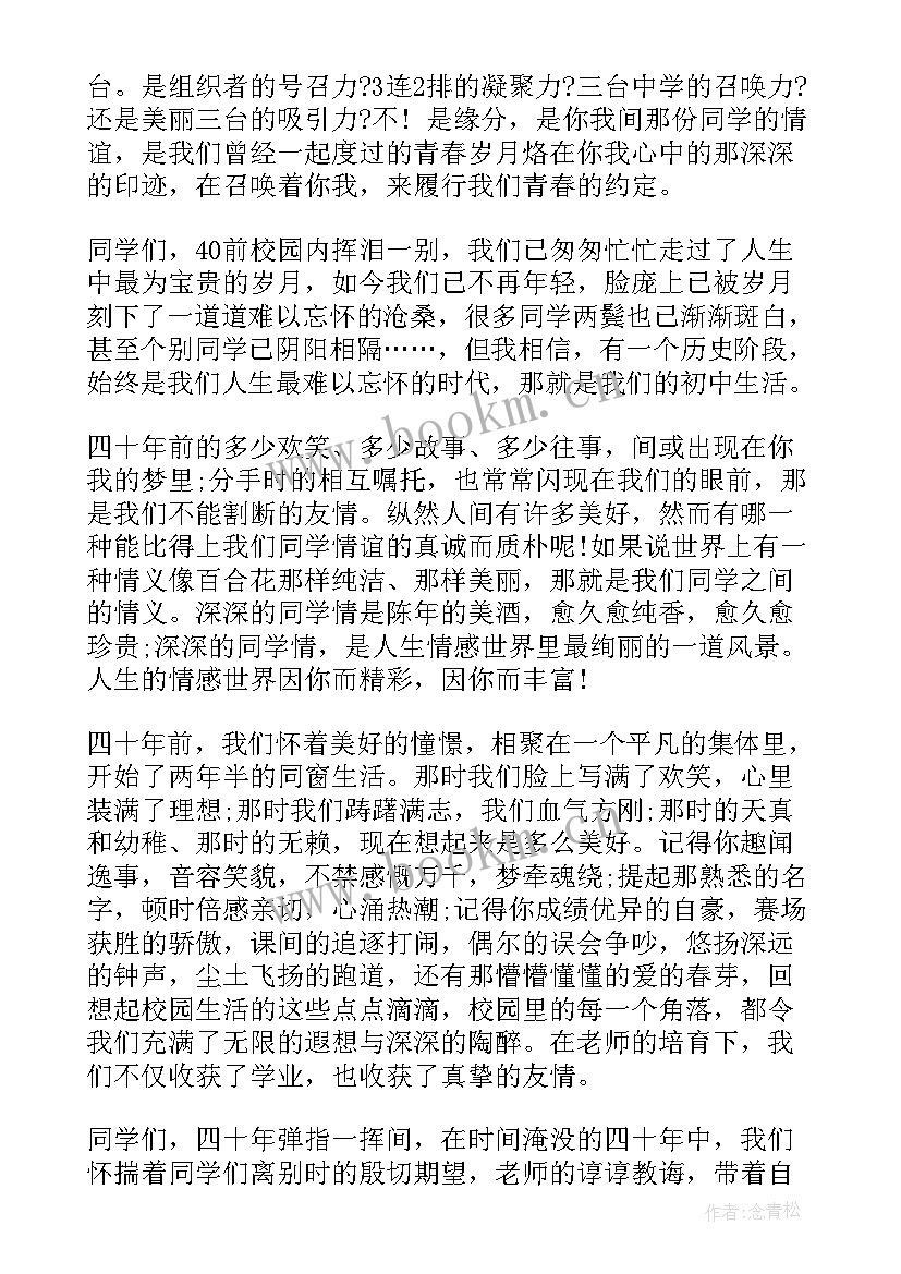 2023年同学会开场白主持词 初中同学会开幕式讲话(优质5篇)