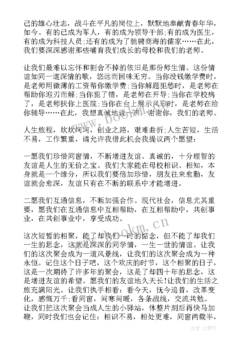 2023年同学会开场白主持词 初中同学会开幕式讲话(优质5篇)