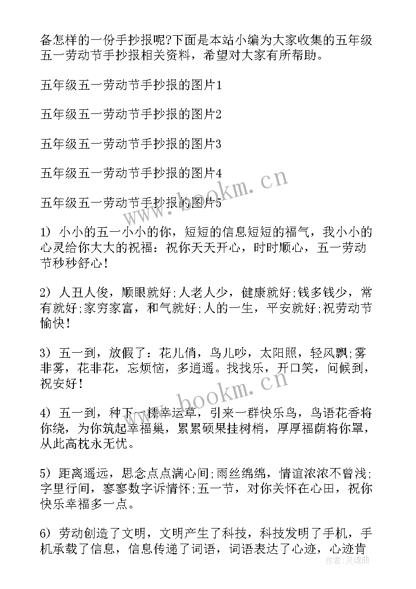 最新五一劳动节七年级手抄报简单(优质5篇)