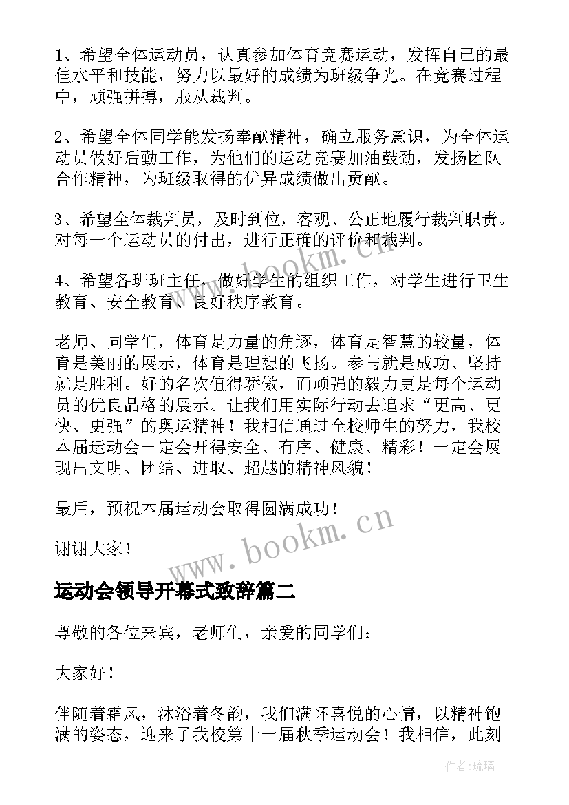 运动会领导开幕式致辞 运动会开幕式领导讲话稿(大全8篇)