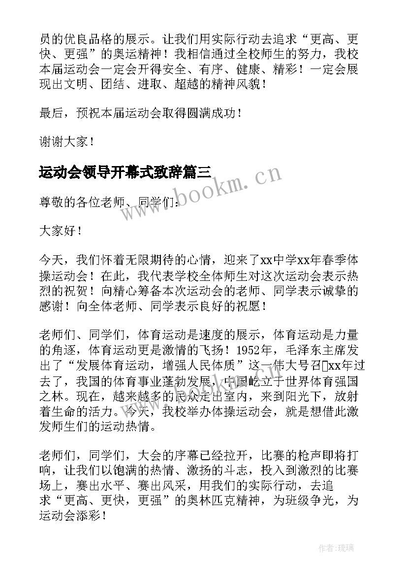 运动会领导开幕式致辞 运动会开幕式领导讲话稿(大全8篇)