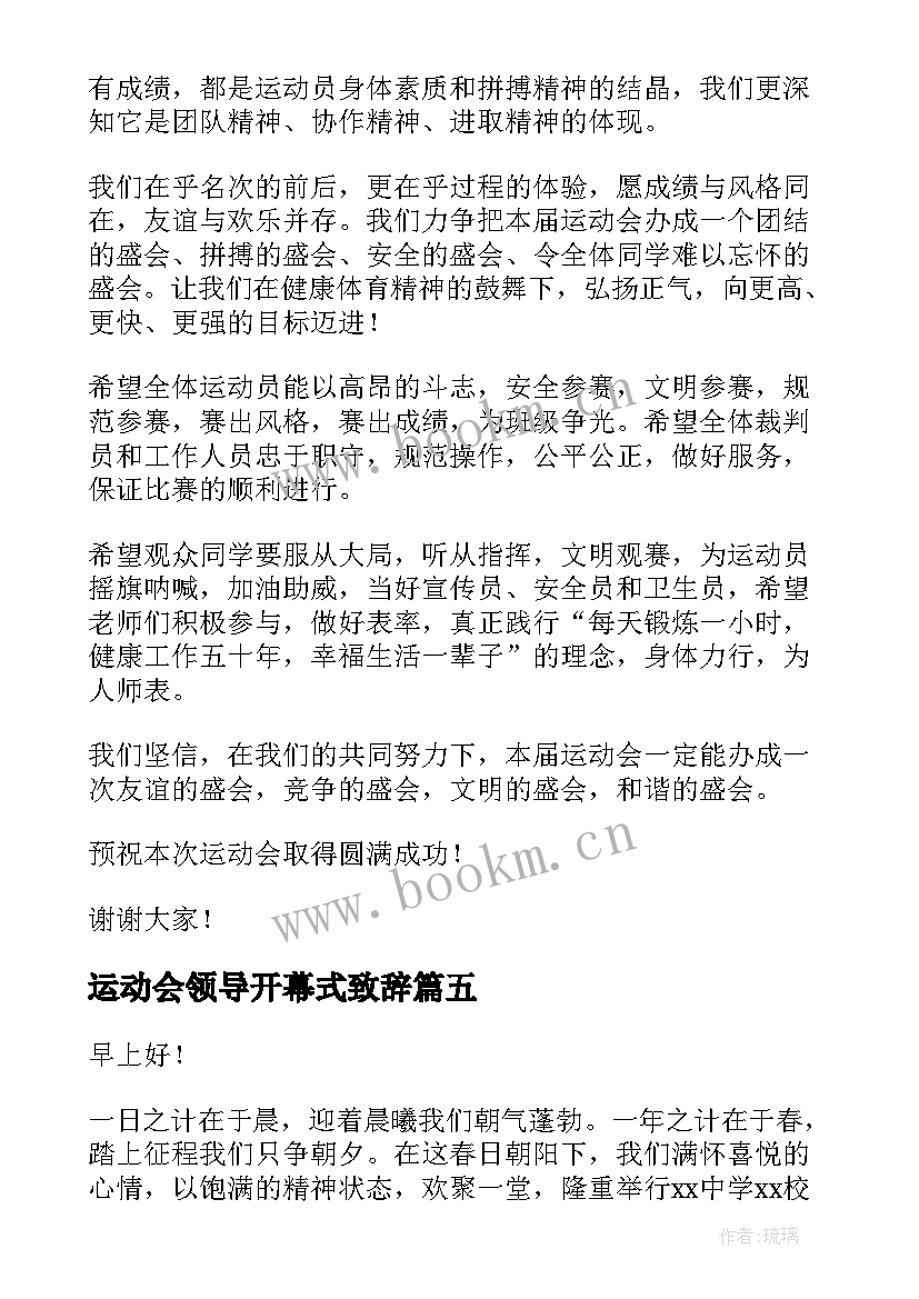 运动会领导开幕式致辞 运动会开幕式领导讲话稿(大全8篇)