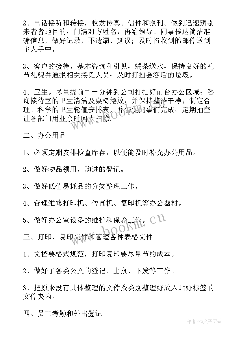 前台文员的目标和计划有哪些(通用5篇)