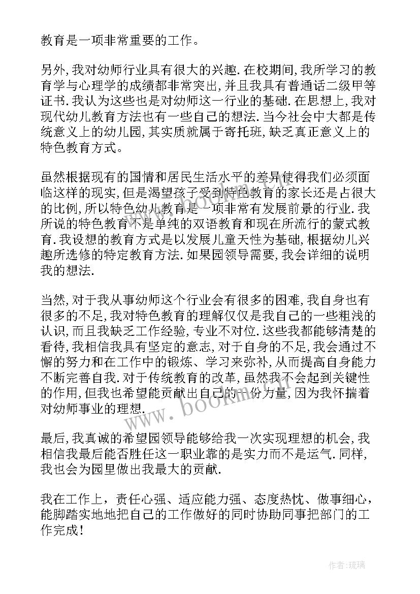 最新幼师简历自我评价精简 幼师的简历自我评价(精选6篇)