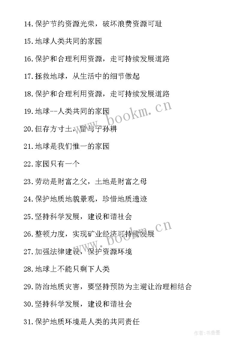 最新世界地球日宣传活动标语 世界地球日宣传标语(模板9篇)