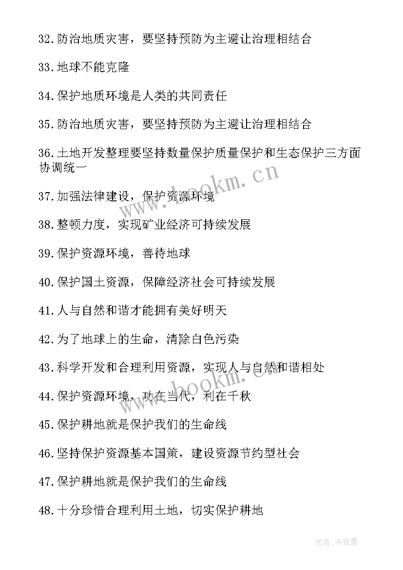 最新世界地球日宣传活动标语 世界地球日宣传标语(模板9篇)