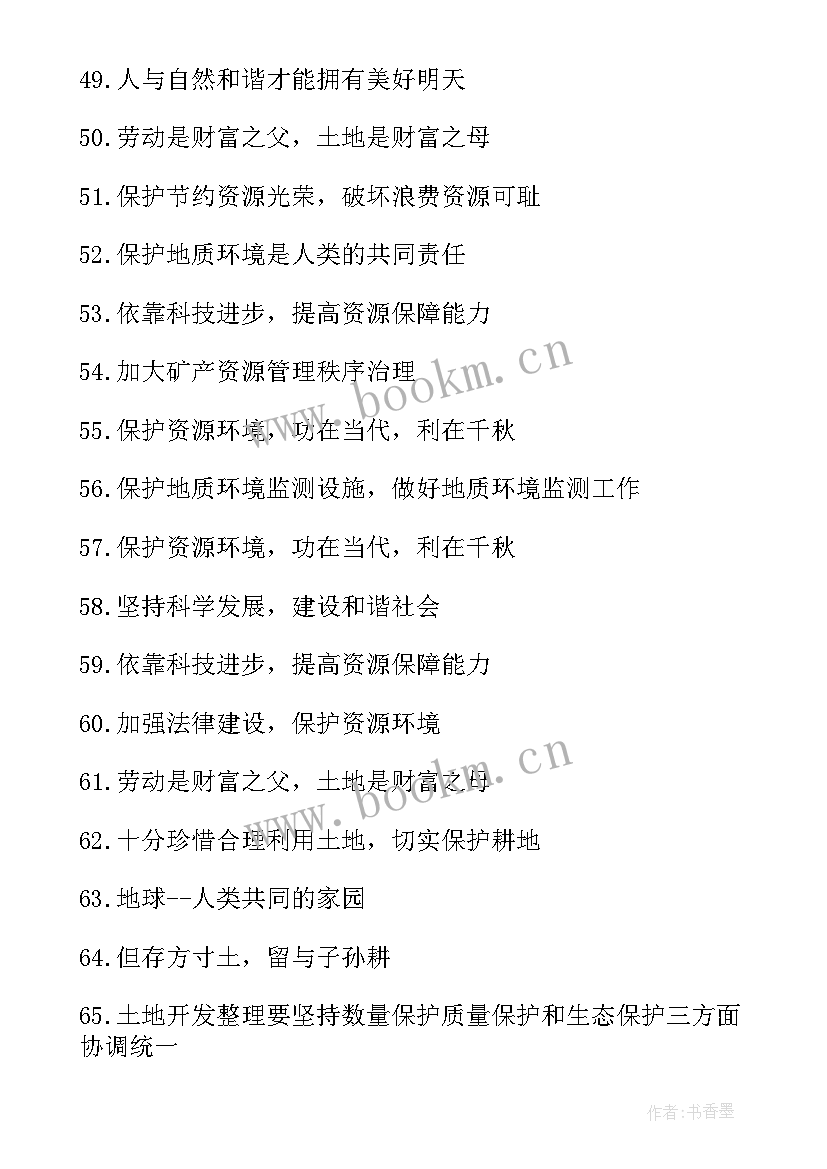 最新世界地球日宣传活动标语 世界地球日宣传标语(模板9篇)