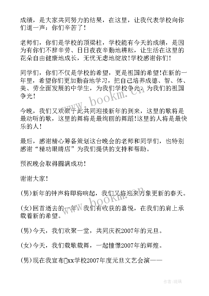 2023年新年晚会开幕词开场白 新年晚会开幕词(优质5篇)