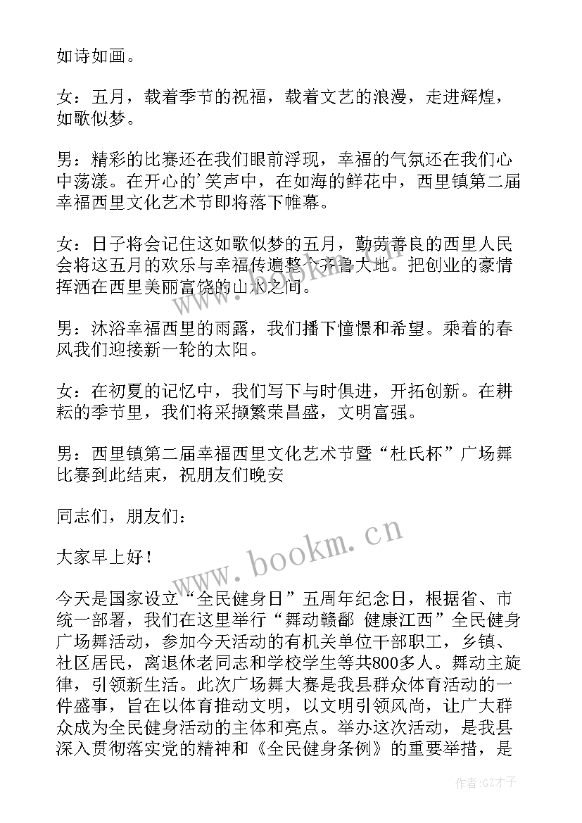 最新舞蹈开幕词 广场舞蹈开幕词(汇总5篇)