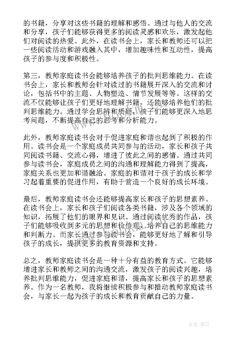 最新家庭读书心得体会 书香家庭读书心得体会(模板8篇)