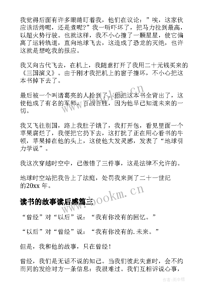 最新读书的故事读后感(模板8篇)