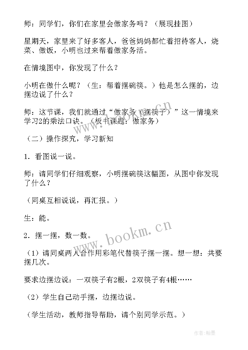 最新学做家务教案 学做家务教学设计(精选5篇)