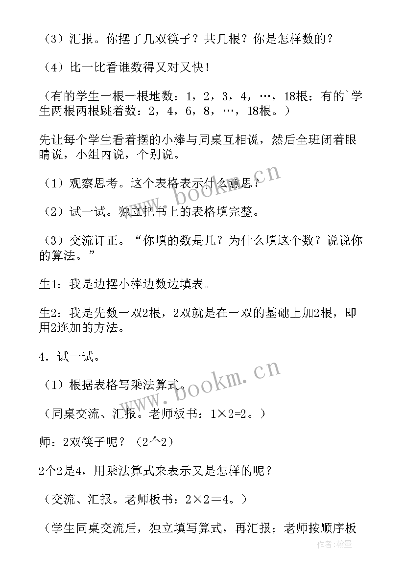 最新学做家务教案 学做家务教学设计(精选5篇)