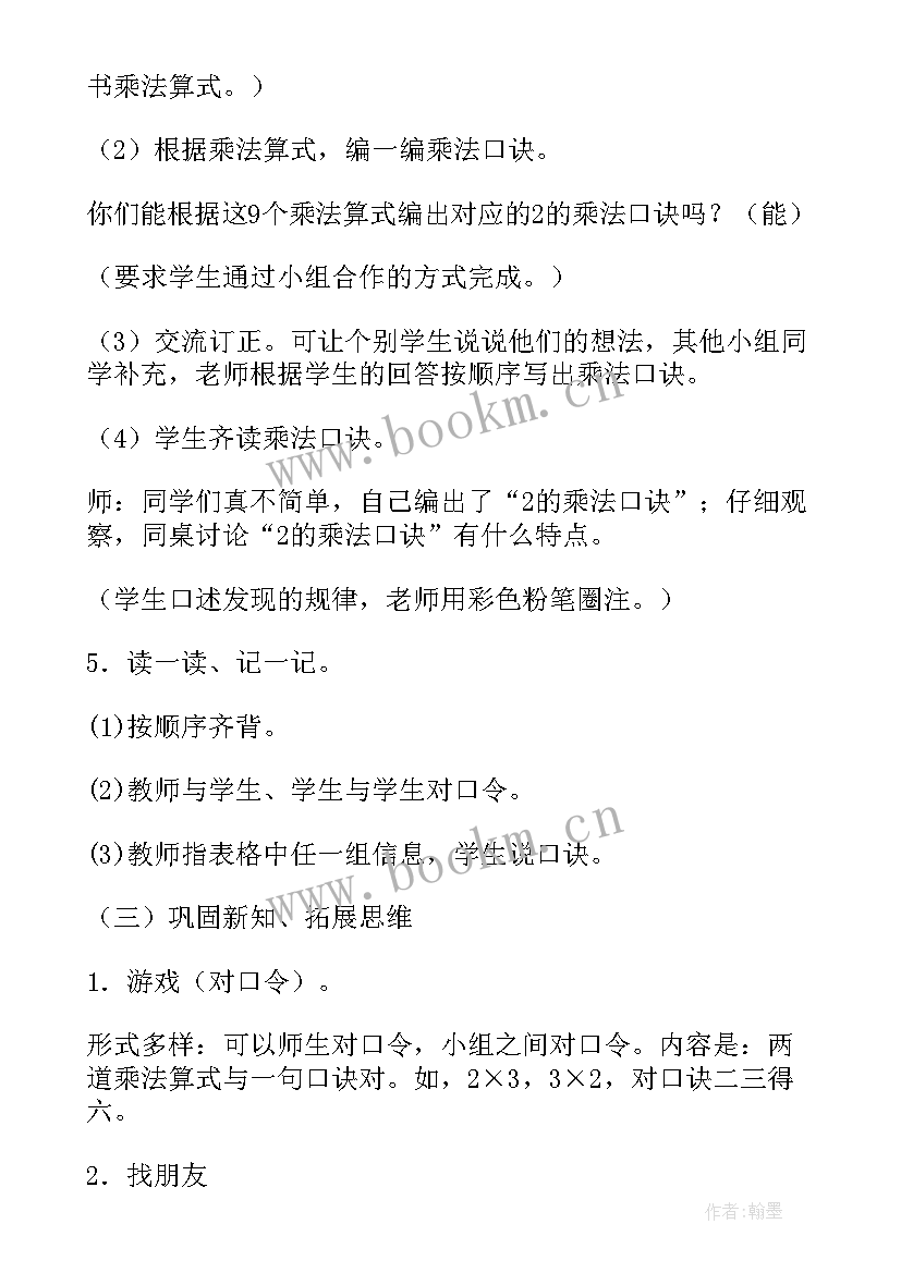 最新学做家务教案 学做家务教学设计(精选5篇)