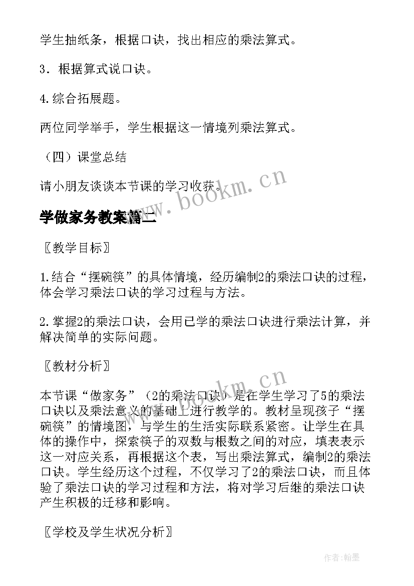 最新学做家务教案 学做家务教学设计(精选5篇)