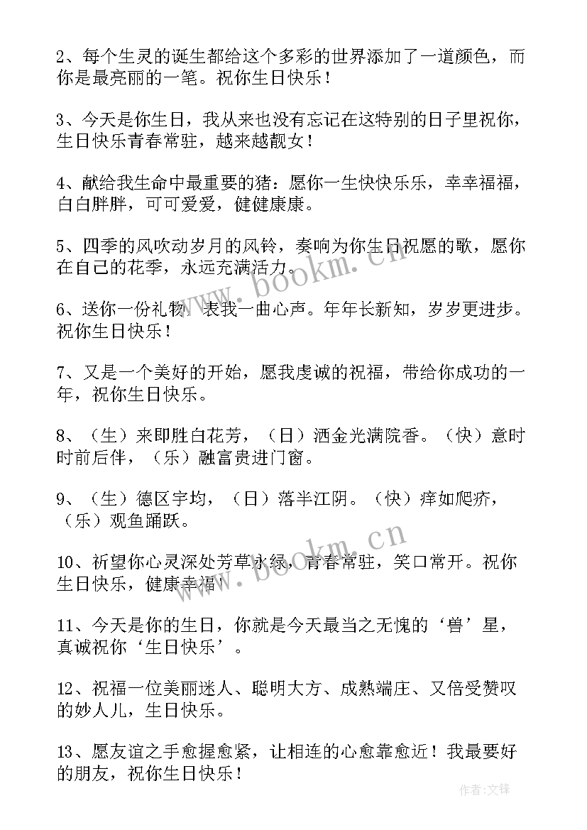 2023年祝生日祝福语独特祝自己(实用8篇)