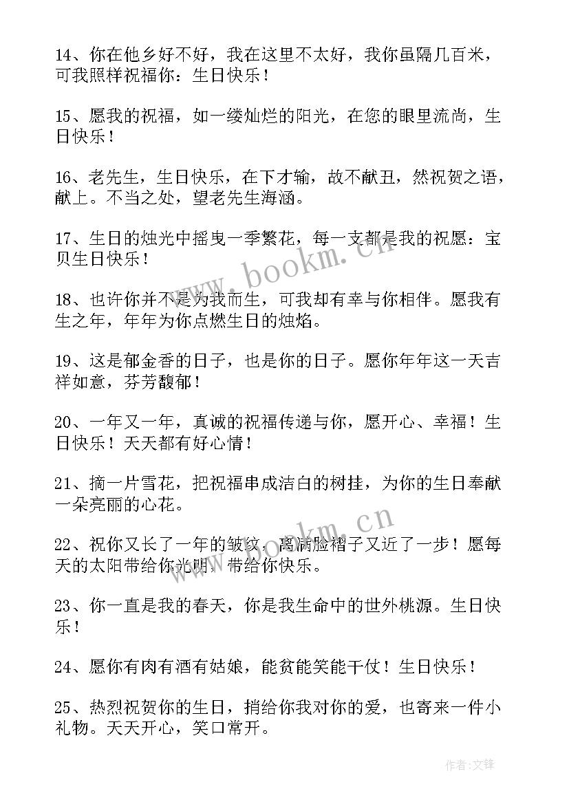 2023年祝生日祝福语独特祝自己(实用8篇)