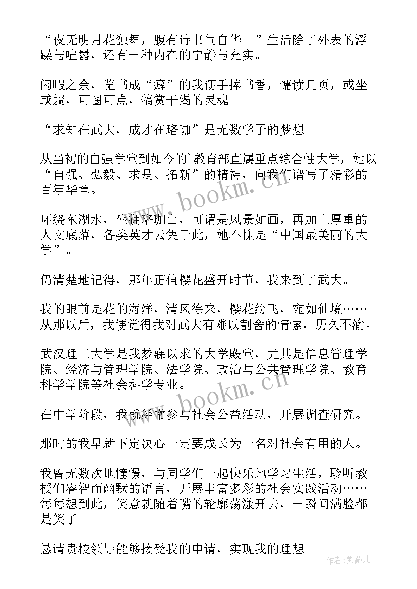 最新自主招生学校信 自主招生学生自荐信(精选5篇)