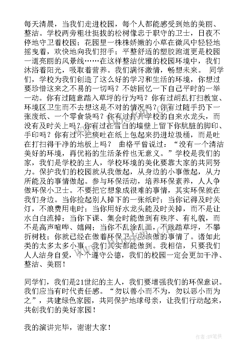 2023年校园绿色环保的演讲稿视频 校园绿色环保演讲稿(精选5篇)