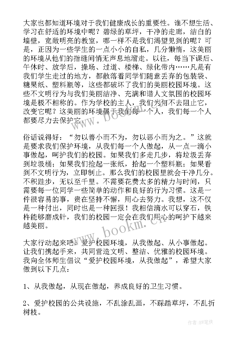 2023年校园绿色环保的演讲稿视频 校园绿色环保演讲稿(精选5篇)