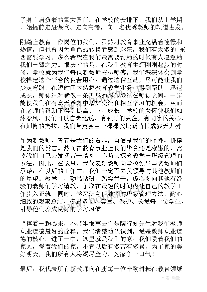 师徒结对发言稿徒弟发言稿电力营销 师徒结对徒弟发言稿(实用8篇)