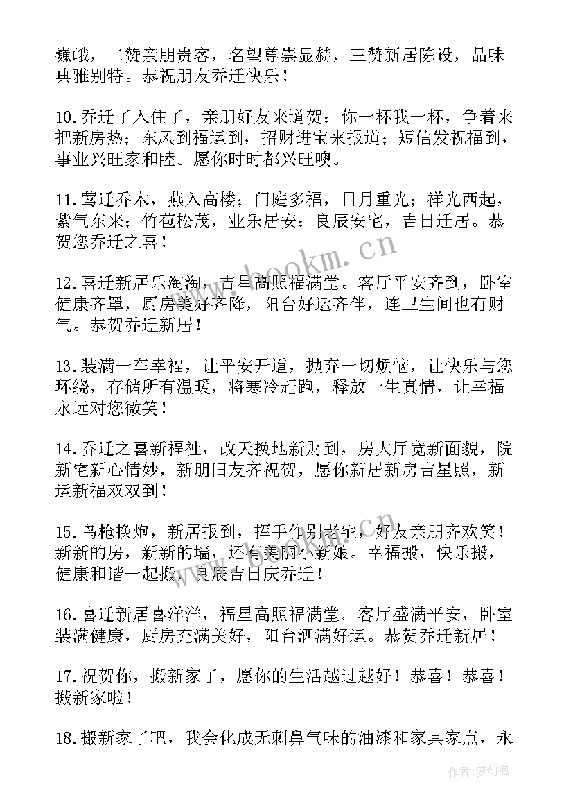 最新恭贺哥嫂乔迁新居经典句子(精选10篇)