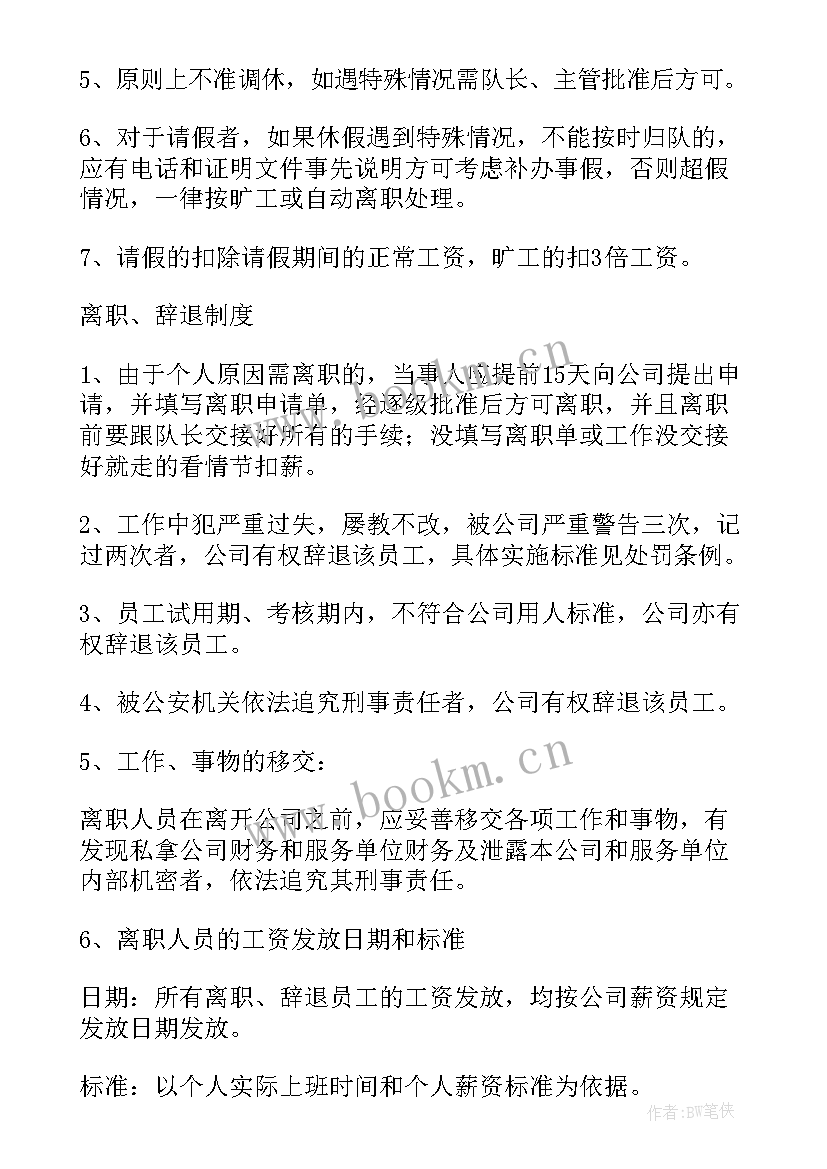 2023年保安员的辞职报告 保安员辞职报告(实用8篇)