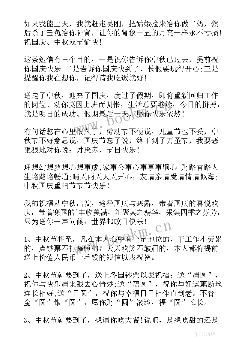 2023年中秋国庆双节祝福语简洁大气 中秋国庆双节祝福(模板8篇)