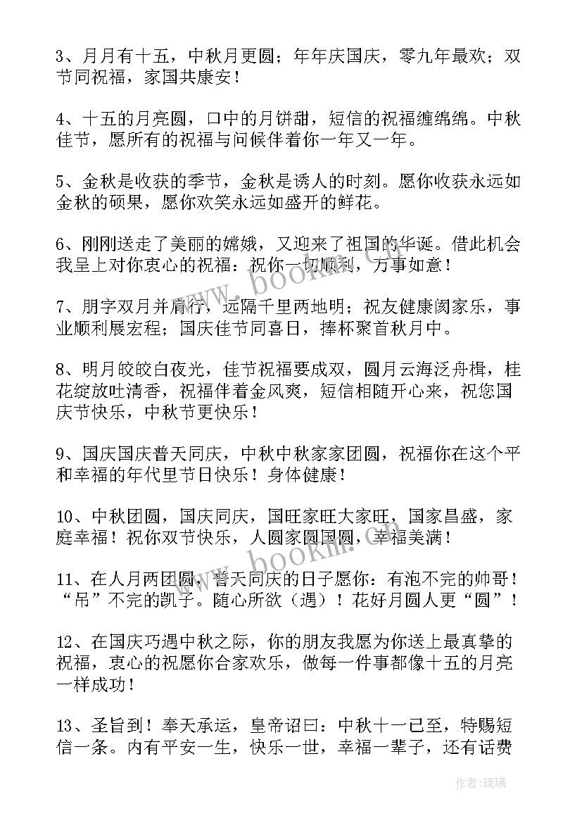 2023年中秋国庆双节祝福语简洁大气 中秋国庆双节祝福(模板8篇)