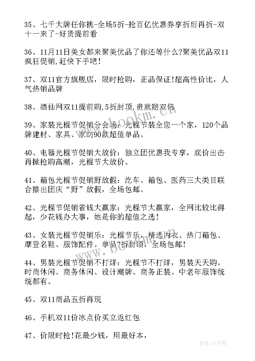 2023年双十一活动标语(优秀5篇)