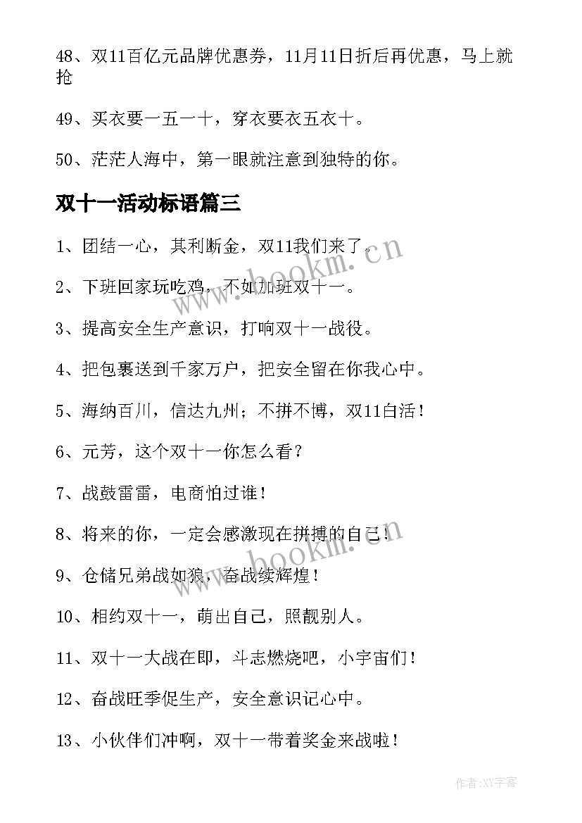 2023年双十一活动标语(优秀5篇)