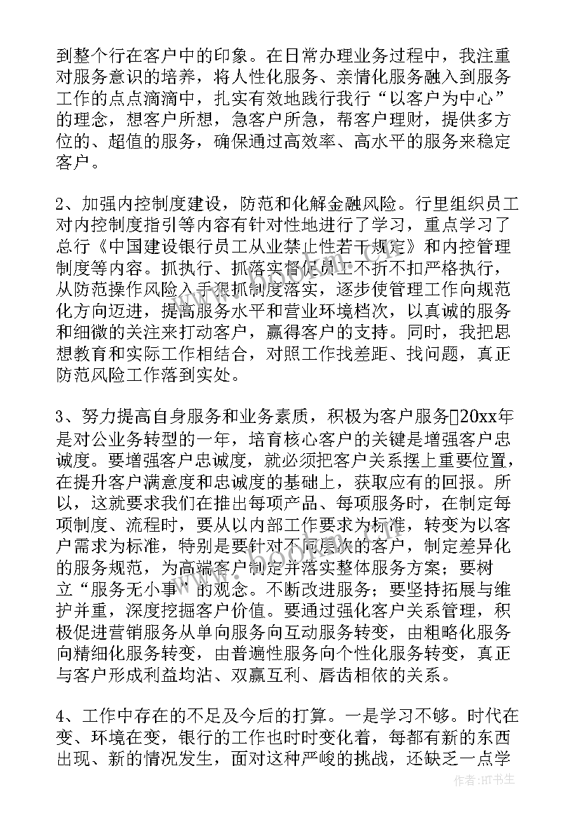 银行前台柜员的工作内容 银行前台柜员试用期转正工作总结(实用5篇)