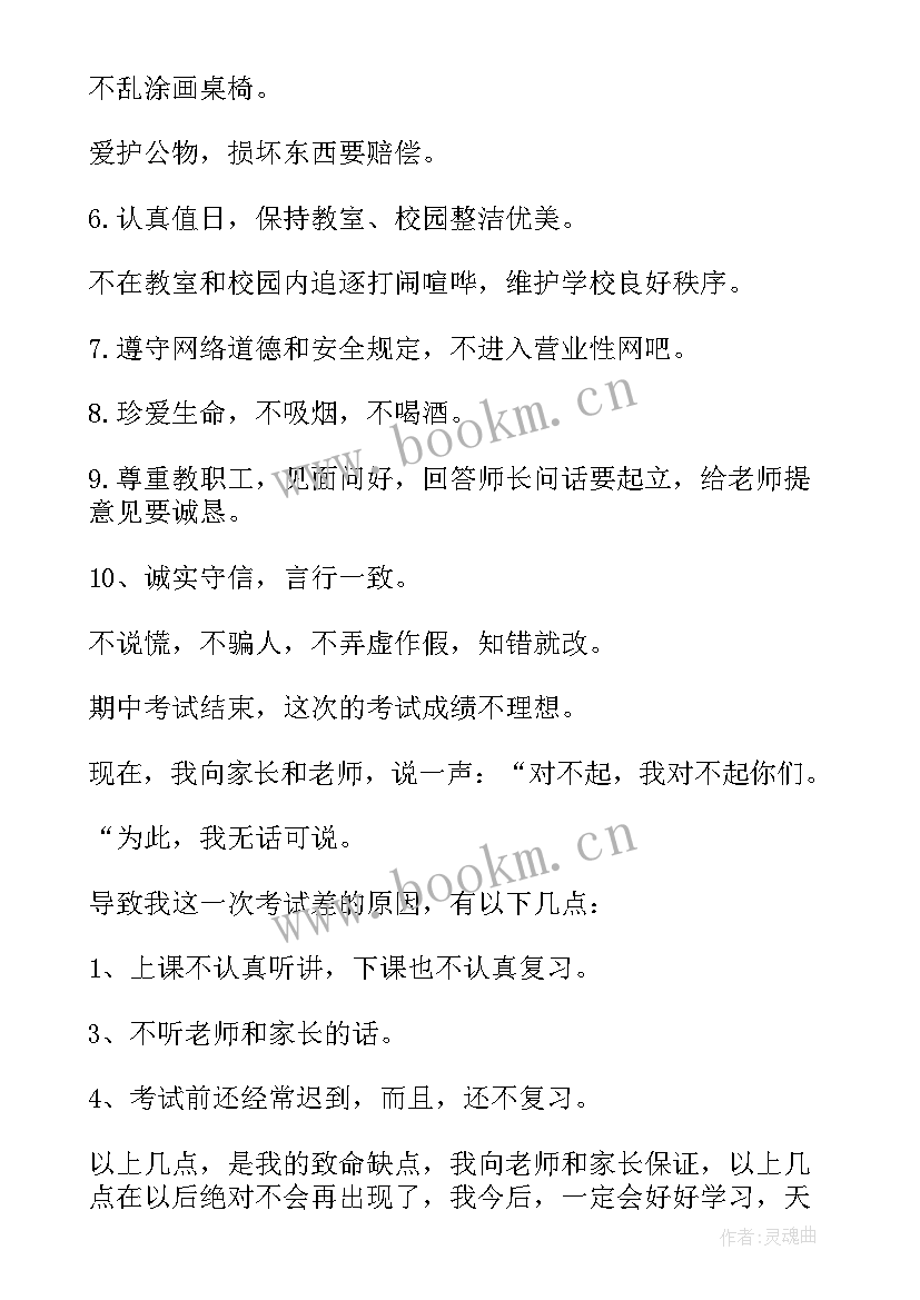 最新学生给老师保证书 给老师的保证书(实用9篇)