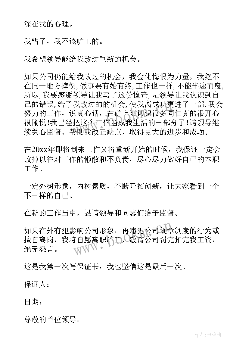 最新学生给老师保证书 给老师的保证书(实用9篇)