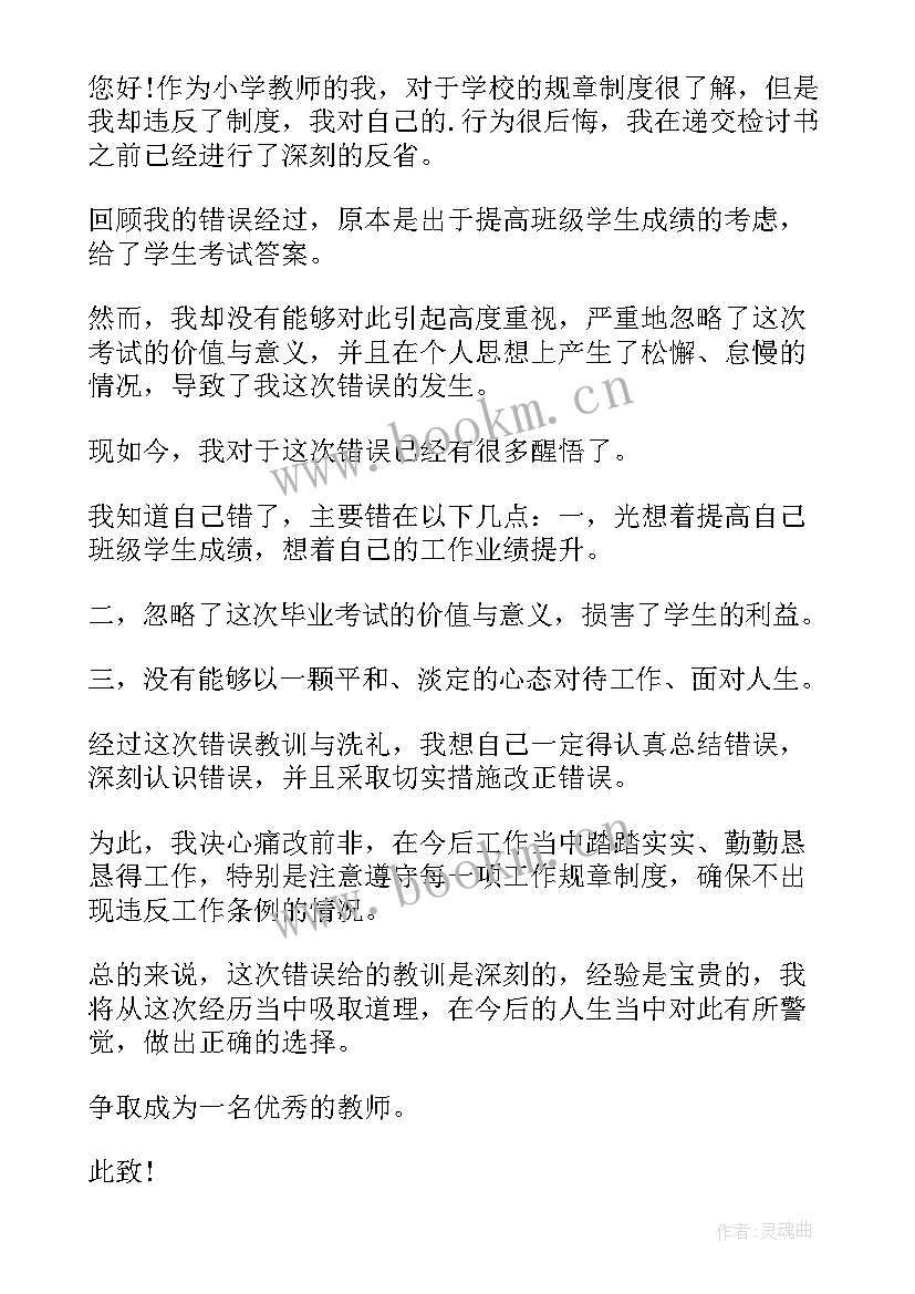 最新学生给老师保证书 给老师的保证书(实用9篇)