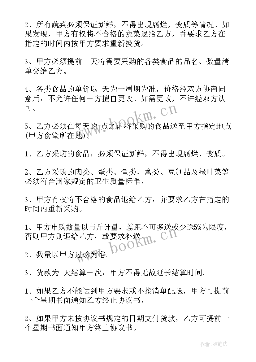 最新食堂食品采购协议 食堂食品采购合同(实用5篇)