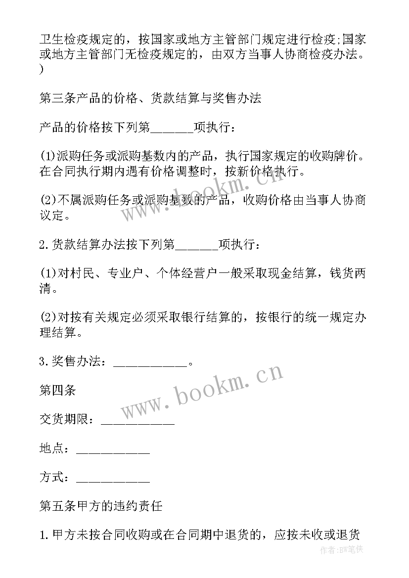 最新食堂食品采购协议 食堂食品采购合同(实用5篇)