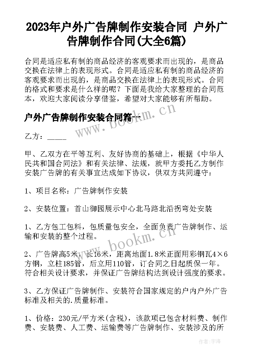 2023年户外广告牌制作安装合同 户外广告牌制作合同(大全6篇)