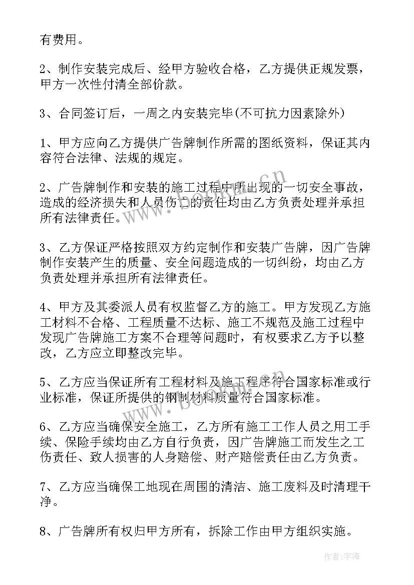 2023年户外广告牌制作安装合同 户外广告牌制作合同(大全6篇)