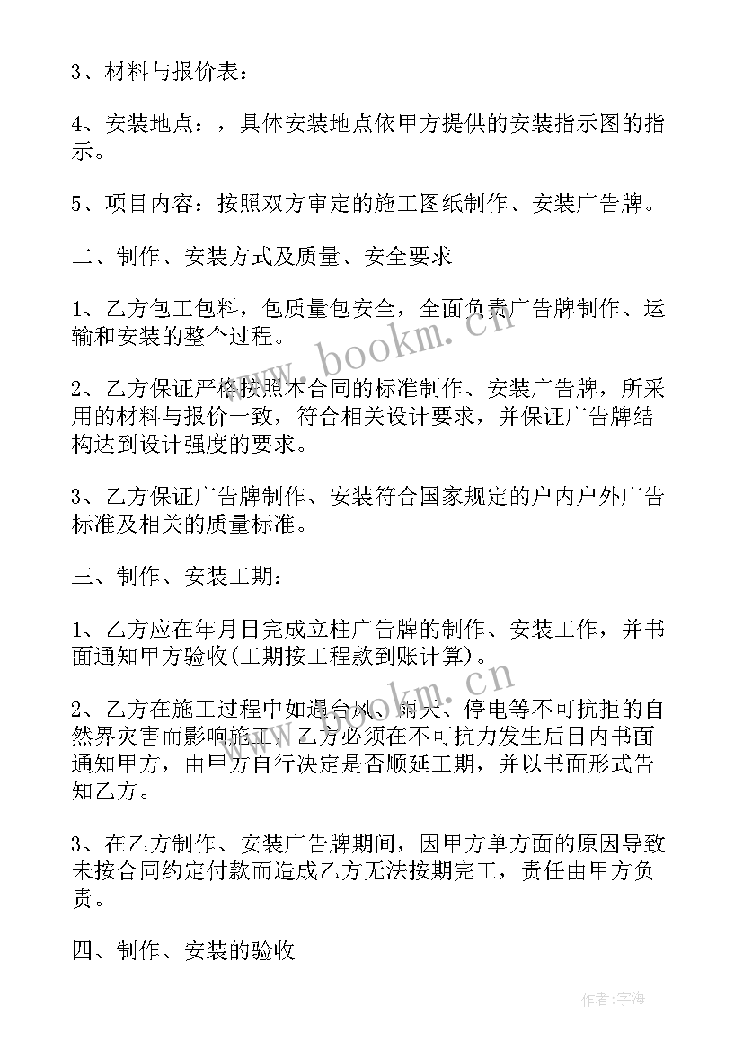 2023年户外广告牌制作安装合同 户外广告牌制作合同(大全6篇)