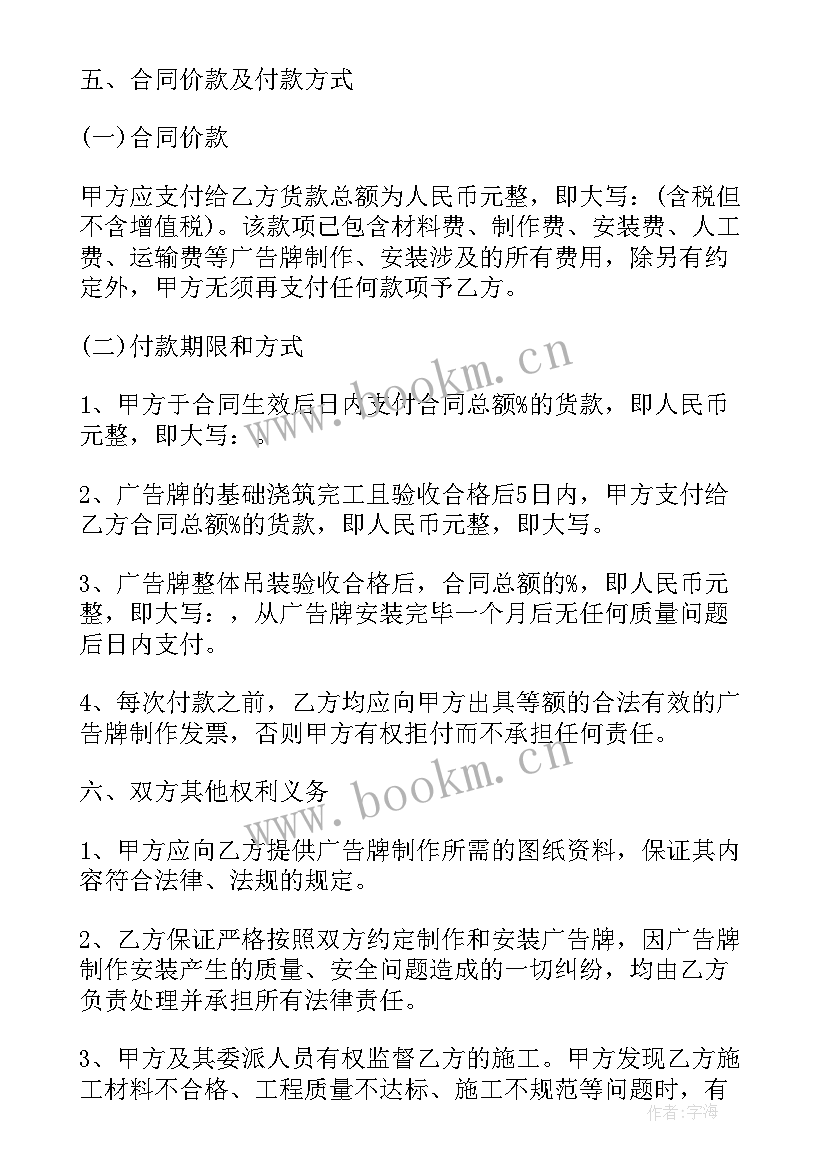 2023年户外广告牌制作安装合同 户外广告牌制作合同(大全6篇)