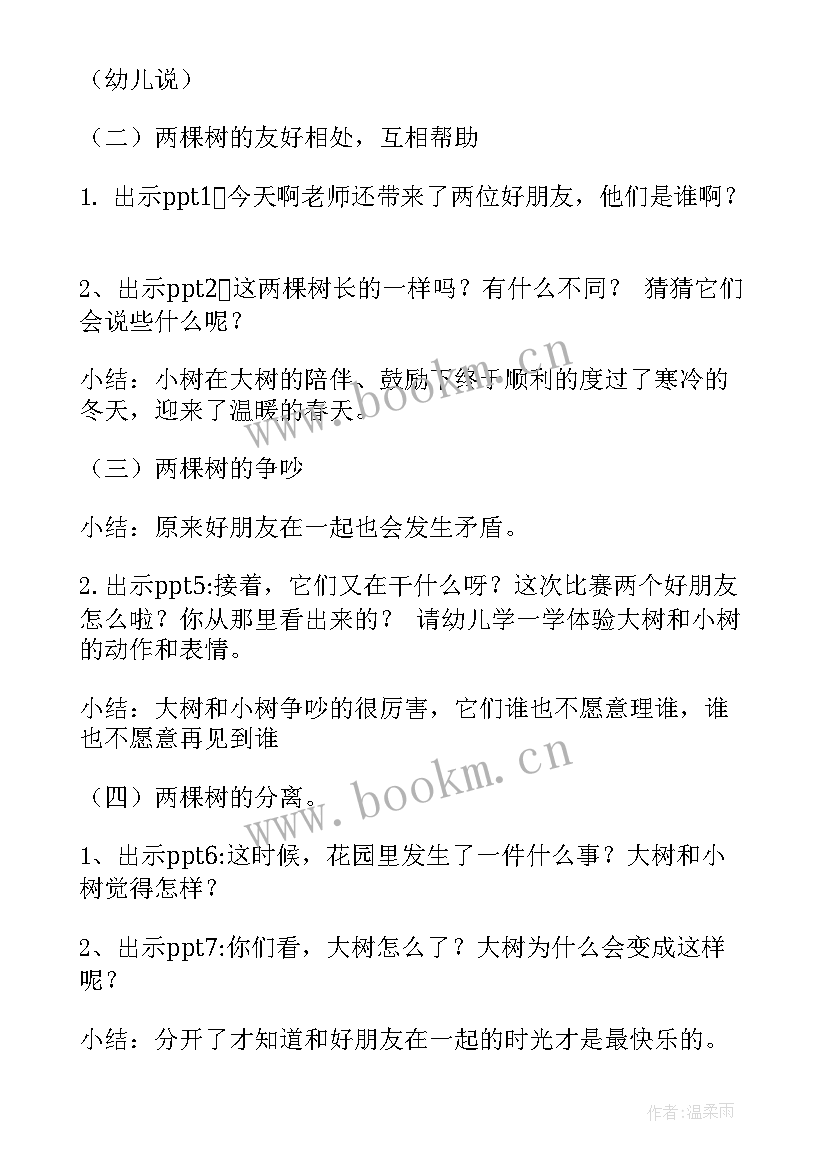 幼儿园大班绘本阅读活动两棵树教案 幼儿园大班绘本阅读活动两棵树(精选5篇)