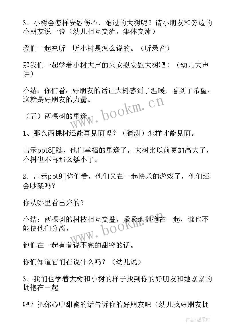 幼儿园大班绘本阅读活动两棵树教案 幼儿园大班绘本阅读活动两棵树(精选5篇)