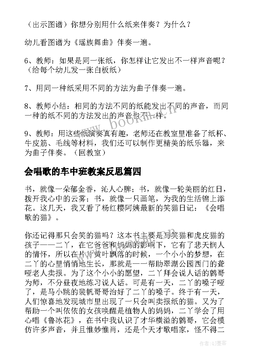 会唱歌的车中班教案反思 会唱歌的小溪(大全9篇)