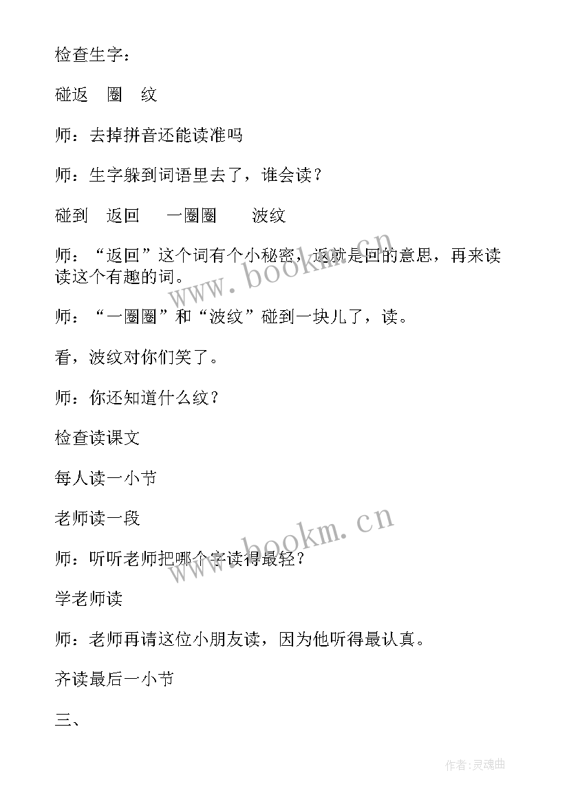 最新回声课堂教学实录视频 回声课堂教学实录(精选5篇)