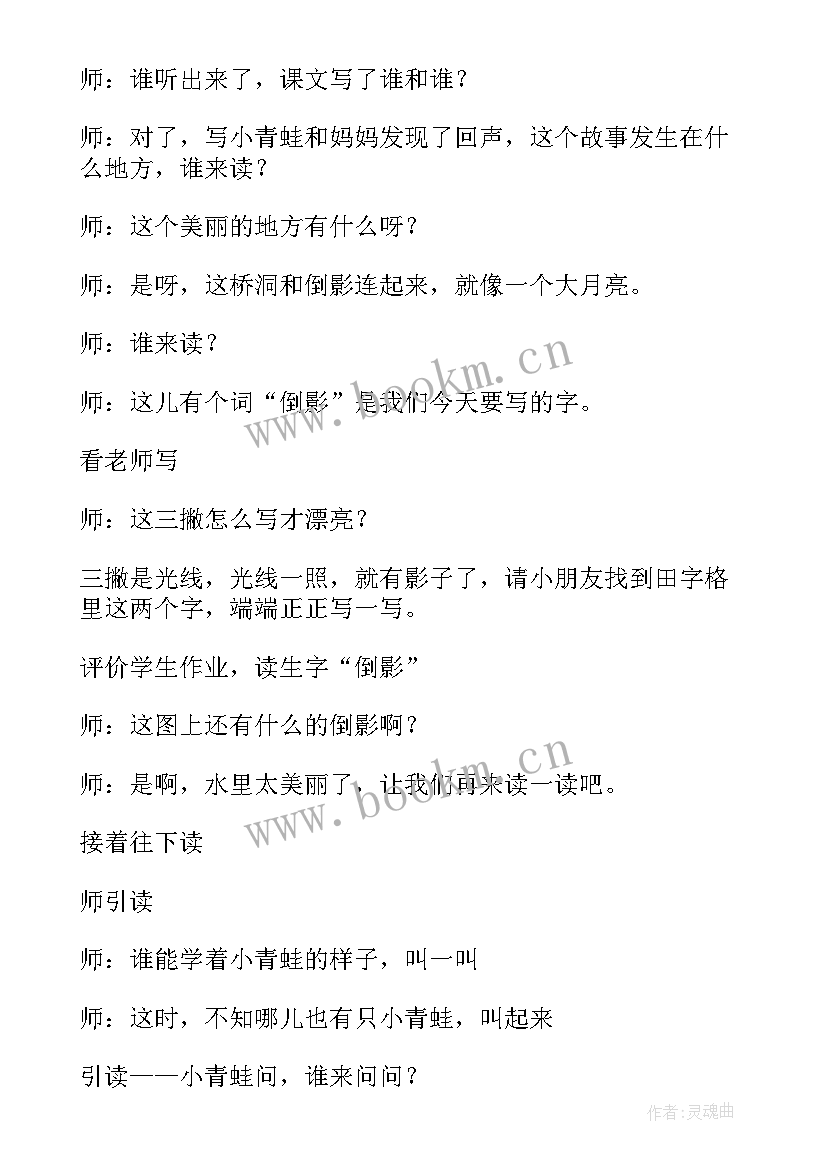 最新回声课堂教学实录视频 回声课堂教学实录(精选5篇)