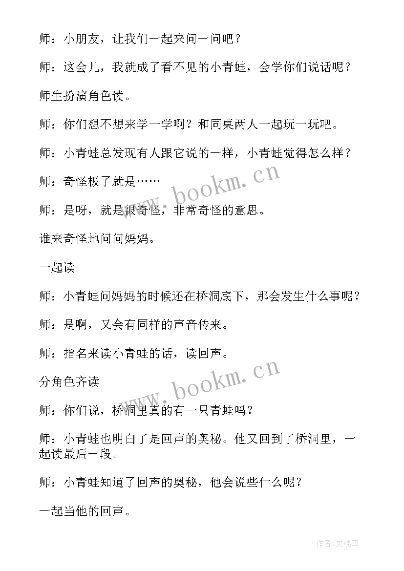 最新回声课堂教学实录视频 回声课堂教学实录(精选5篇)