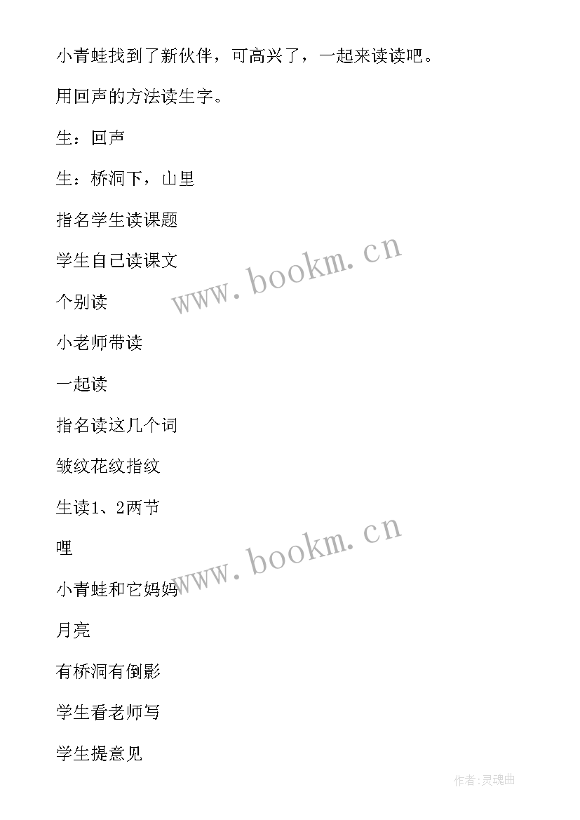 最新回声课堂教学实录视频 回声课堂教学实录(精选5篇)